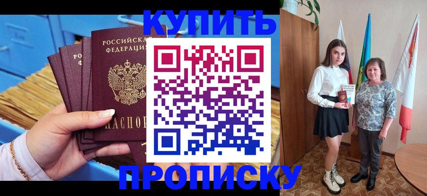 прописка регистрация в Поворино